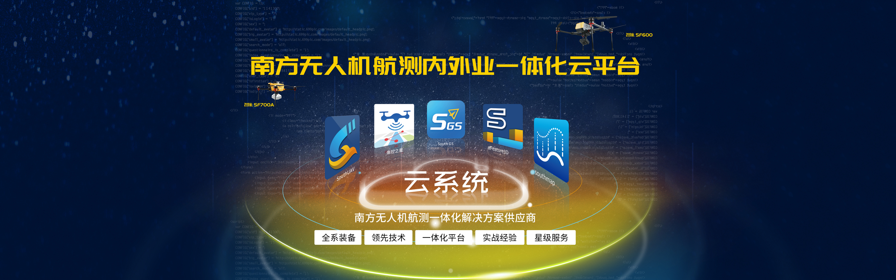 無人機航測平臺